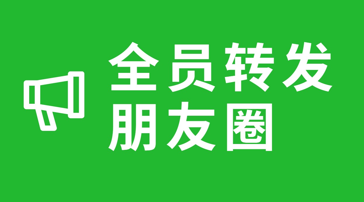 转发点赞收藏截图收集
