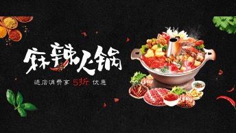 火锅店开业预售