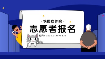 志愿者报名表