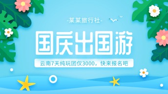 旅游报名