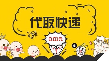 大学校内快递代取