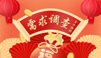 员工福利需求调查