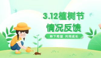 植树节拍照视频接龙