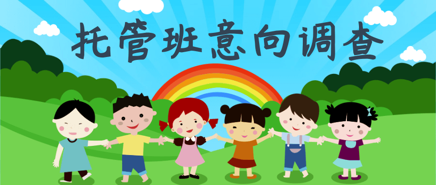 2026暑期托管接龙