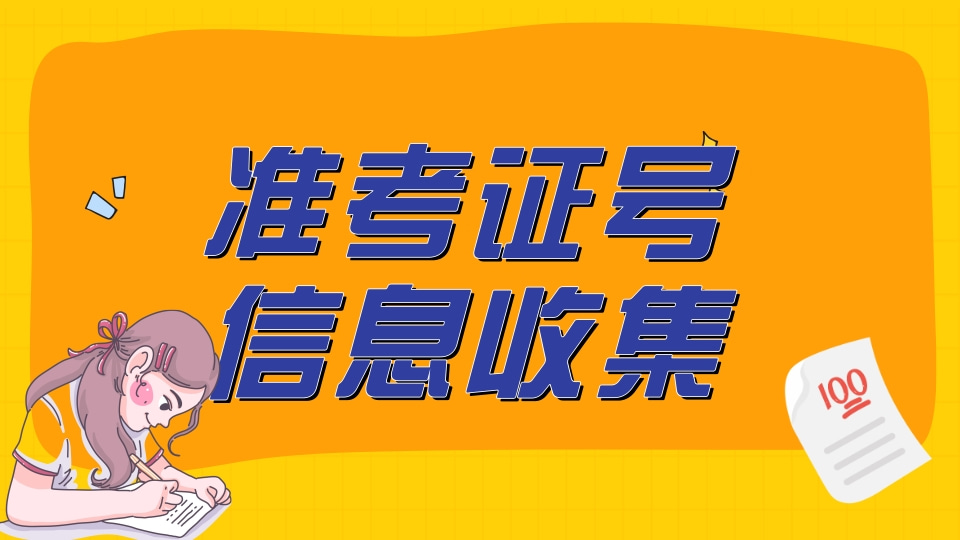 中考准考证收集(PDF)
