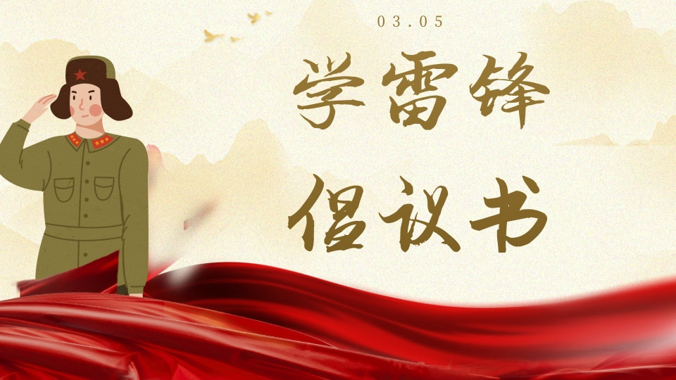 学雷锋活动报名表