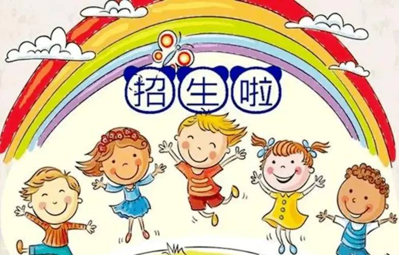 幼儿园招生报名
