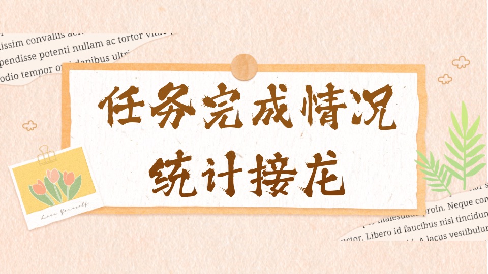 每日任务完成打卡
