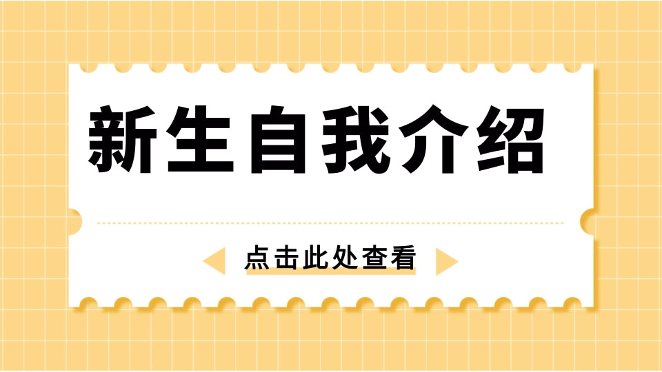 新生个人情况收集