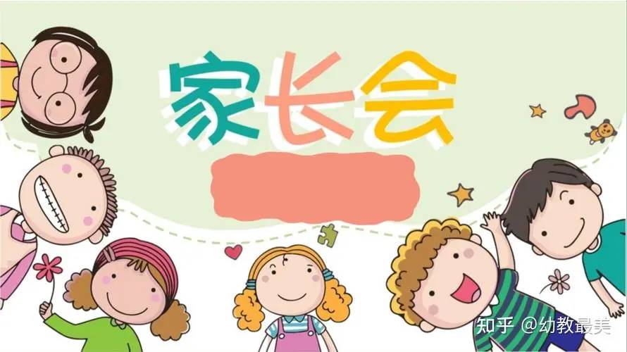 家长会邀请函（幼儿园）