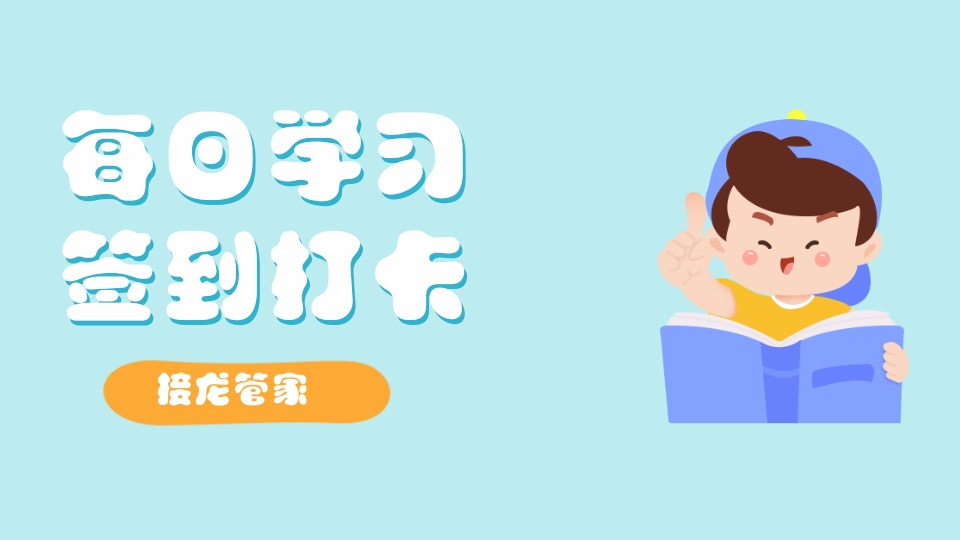 每日背单词打卡