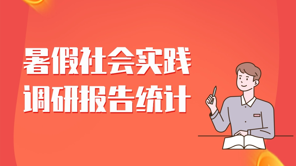 社会实践活动材料证明收集
