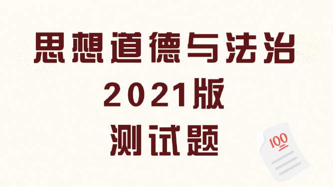 思想道德与法治20XX版（大学生）第一章检测题