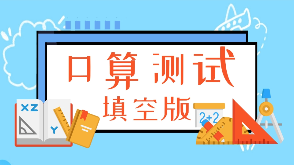 20以内加法（进位）