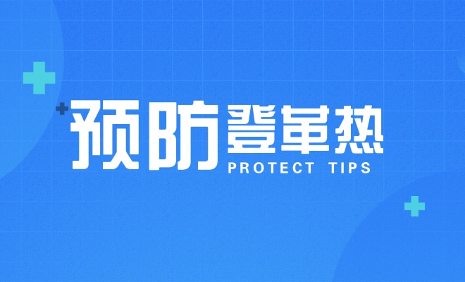 预防登革热指南已查阅接龙