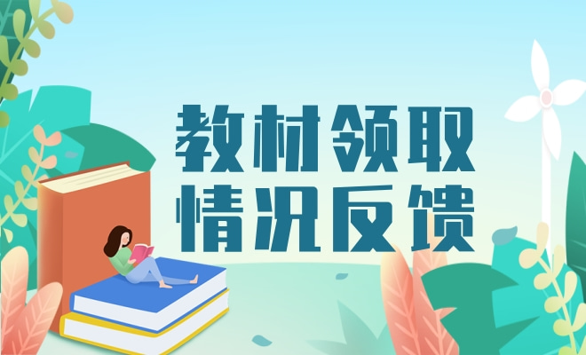 教材领取接龙