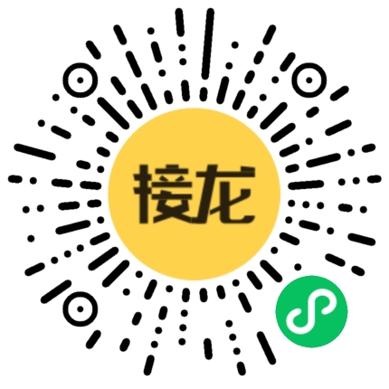 扫码查看监护人信息收集接龙模板